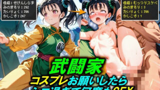 d 529709pl 320x180 - 武闘家のコスプレお願いしたらシコ過ぎて何度もSEX【Trident（トライデント）】