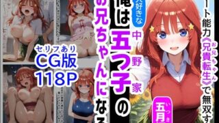 d 529716pl 320x180 - セリフ有りCG版【五月編】 俺は大好きな五つ子姉妹のお兄ちゃんになる 〜チート能力《お兄ちゃん転生》で俺は無双する〜【『妹＆幼馴染』大好き商店（byハマダ殿下）】