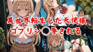 d 529843pl 320x180 - 異世界転生した天使様、ゴブリン◯辱される【AIキヨシ】