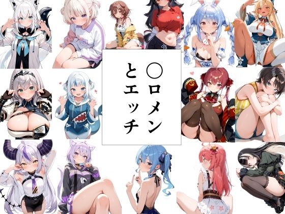 d 530143pl - 〇ロメンとエッチ【此処から】