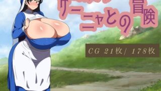 d 530177pl 320x180 - Kカップヒーラー・ケーニャとの冒険【コンスタンツェ伯爵】
