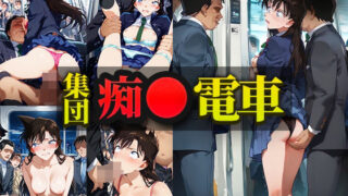 d 530239pl 320x180 - 【痴●ダメ】集団痴●電車 毛利蘭【AIとらぶる】