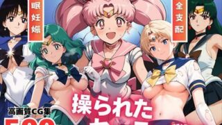 d 530454pl 320x180 - 【寝取られ】操られたセーラー戦士（No.6〜No.10）【全力チョコミント推進隊】
