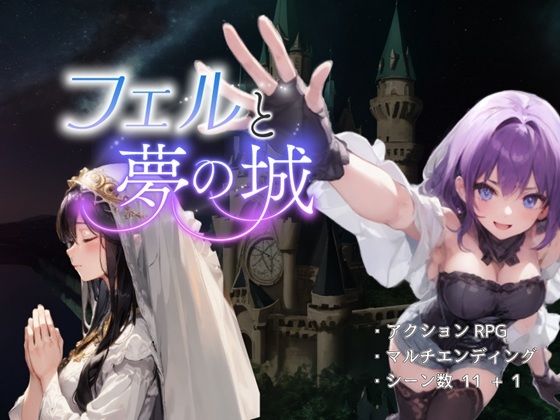 d 530616pl - フェルと夢の城【ハピネスワークKR】
