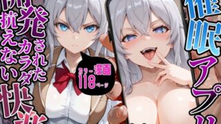 d 530706pl 320x180 - 催〇アプリ開発されたカラダ抗えない快楽-アーリャ編-【海浜セーター】