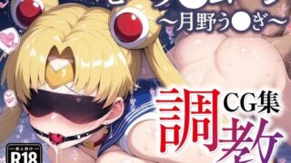 d 530744pl 320x180 - 調教CG集 セーラ●ムーン〜月野う●ぎ〜【全200枚】【二次ソムリエ】