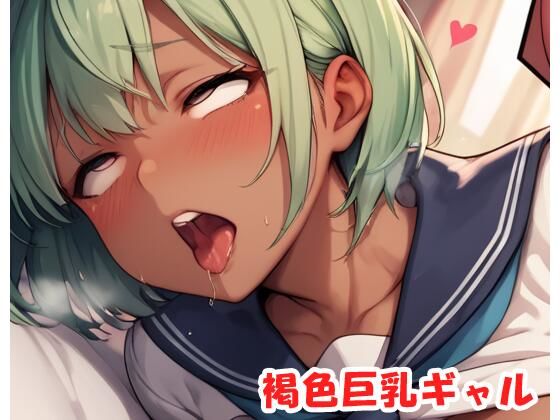 d 530946pl - 褐色巨乳ギャル sp.188【眠り屋】