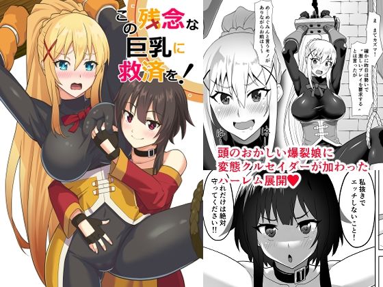d 531487pl - この残念な巨乳に救済を！【へいこと】