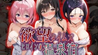 d 531597pl 320x180 - 欲望タイムズ ヒロインの温泉宿〜と〇ぶる〜【ジブン】