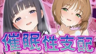 d 531737pl 320x180 - 【催●性支配】強●淫乱ヒロイン化 カ〇ドキャプターさくら編【木〇本 桜/大〇寺 知世】【Bergamot】