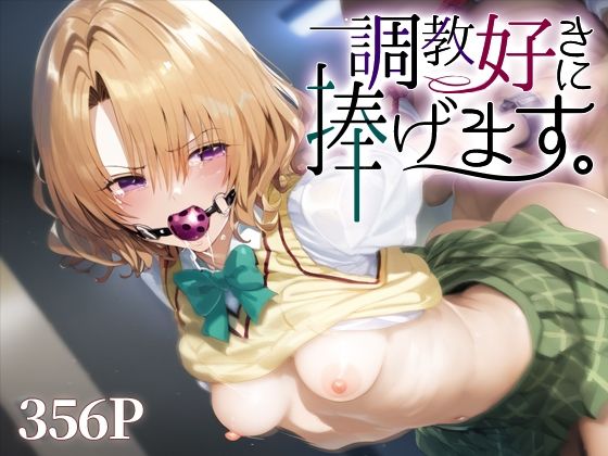 d 531761pl - 調教好きに捧げます。籾○里紗【絶頂倶楽部】
