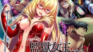 d 532013pl 320x180 - 監獄女王 〜ドS女看守達によるM男化調教〜 CGノベル版 後編【どろっぷす！】