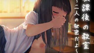 d 532039pl 320x180 - 放課後の教室〜二人で仲良く〜アプリ版【幻夢劇場シャルロッテ】