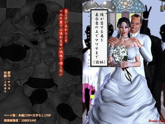d 532314pl - 俺が愛する妻を妻合意の上でマワすまで（前編）【ブロークンディーヴァ】