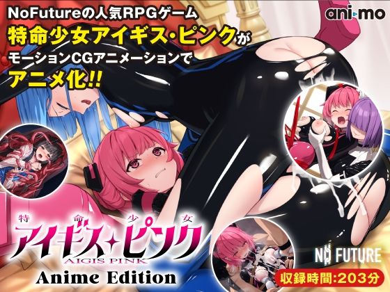 d 532452pl - 特命少女アイギス・ピンク Anime Edition【ani-mo】