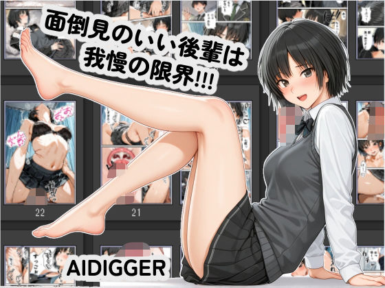 d 532618pl - 面倒見のいい後輩は我慢の限界！！！【Aidigger】