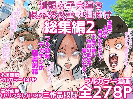 d 532621pl - 制服女子完堕ち限界突破生中種付け 三作品総集編2【期末テスト】