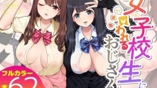 d 532875pl 320x180 - 女子校生に買われるおじさん。【Jekyll and Hyde】
