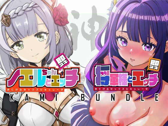 d 532925pl - 即ヌキ おてがるセックスシミュレータ 神バンドル【ぴかるん開発室】