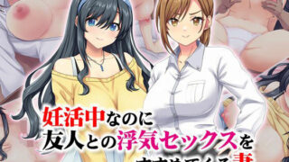 d 533007pl 320x180 - 妊活中なのに友人との浮気セックスをすすめてくる妻【Tiramisu】