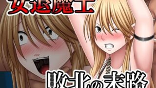 d 533042pl 320x180 - 敗北した女退魔士の末路【バイオレット】
