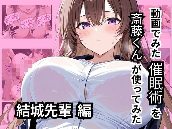 d 533235pl - 動画でみた催●術を斎藤くんが使ってみた【ロリアニ集会所】