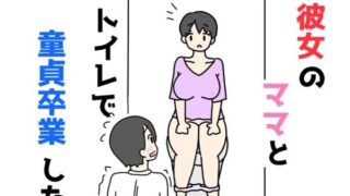 d 533311pl 320x180 - 彼女のママとトイレで童貞卒業した【ニホンツノ王】