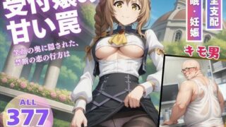d 533330pl 320x180 - 受付嬢の甘い罠【月光のアルケミスト】