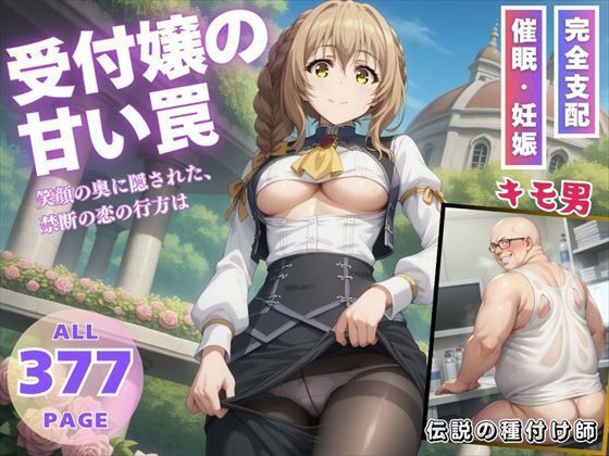 d 533330pl - 受付嬢の甘い罠【月光のアルケミスト】