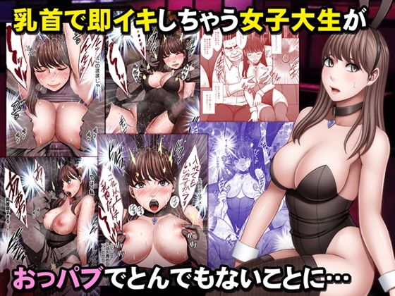 d 533598pl - 乳首で即イキしちゃう女子大生がおっパブでとんでもないことに…【クリムゾン】