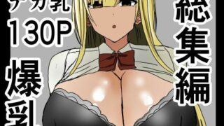 d 533681pl 320x180 - 爆乳ギャルに抜いてもらう話。総集編【小市民】
