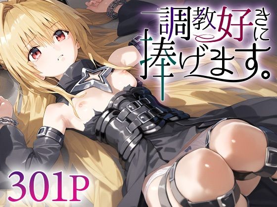 d 533720pl - 調教好きに捧げます。金○の闇【絶頂倶楽部】