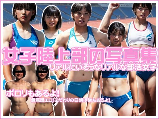 d 533850pl - 女子陸上部の写真集【ZONE BITS】