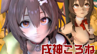 d 534682pl 320x180 - 【動画総集編】戌神ころねを黒人調教でガバガバマンコにして人生後戻り出来ないようにしてあげよう【異世界転生】