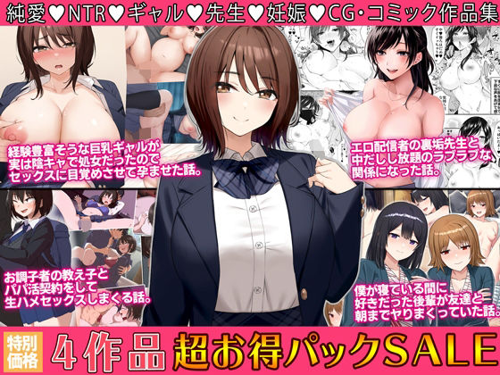 d 534867pl - 4作品超お買い得パックセール【第29弾】【すいのせ】