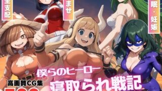d 535011pl 320x180 - 【催●アプリ】僕らのヒーロー寝取られ戦記 〜快楽のミッションに挑め！〜【もふもふピクセルズ】