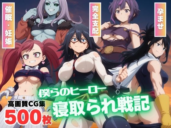 d 535052pl - 【催●アプリ】僕らのヒーロー寝取られ戦記 〜謎のアプリに操られ、快楽の虜に！〜【もふもふピクセルズ】