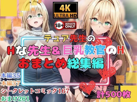 d 535055pl - テュア先生のHな先生＆巨乳教官のHな教習所おまとめ総集編【快楽建設本店営業部】