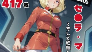d 535091pl 320x180 - セ●ラ・マス【ボヨヨン電波通信】