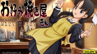 d 535608pl 320x180 - わたしの家はお好み焼きやさん【PC版/android版】同封【［K=K］】