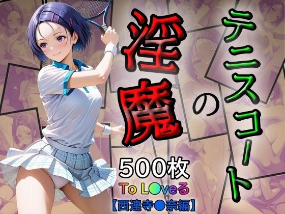 d 535746pl - テニスコートの淫魔【あい倶楽部】