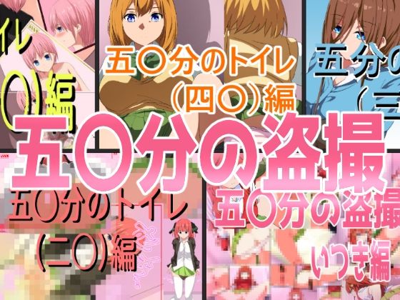 d 535833pl - 五〇分の盗撮（総集編）【きしまん屋】