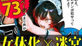 d 535949pl 320x180 - 【監禁】暴走族総長を女体化させてエロダンジョンに閉じ込めてみた【デロデロ】