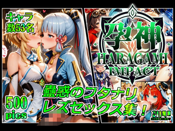 d 536216pl - 孕神 蠱惑のフタナリレズセックス集【xxxprompt】