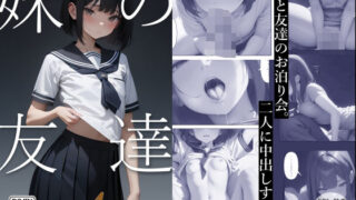 d 536270pl 320x180 - 妹の友達4【電脳戯画】