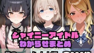 d 536957pl 320x180 - シャイニーアイドルわからせまとめ S〇raylight編【memento森】