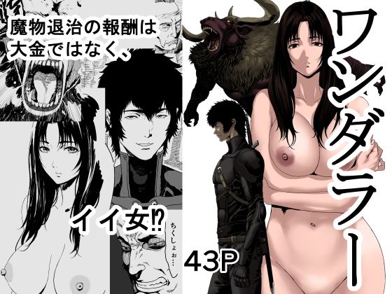 d 537423pl - ワンダラー【有幻草原】