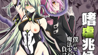 d 537917pl 320x180 - 嗜虐兆候〜僕のせいで魔法少女は負けた〜【SecretLover】