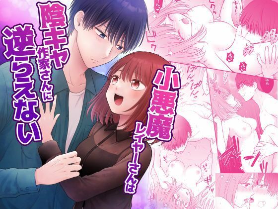 d 537986pl - 小悪魔レイヤーさんは陰キャ作家さんに逆らえない【獄楽生活】