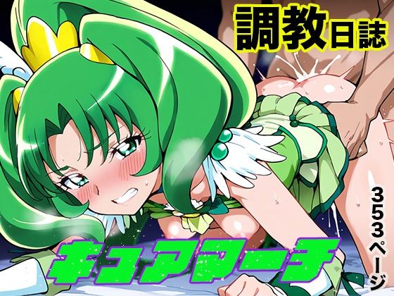 d 538055pl - 調教日誌 キュアマーチ【えろほんじ】